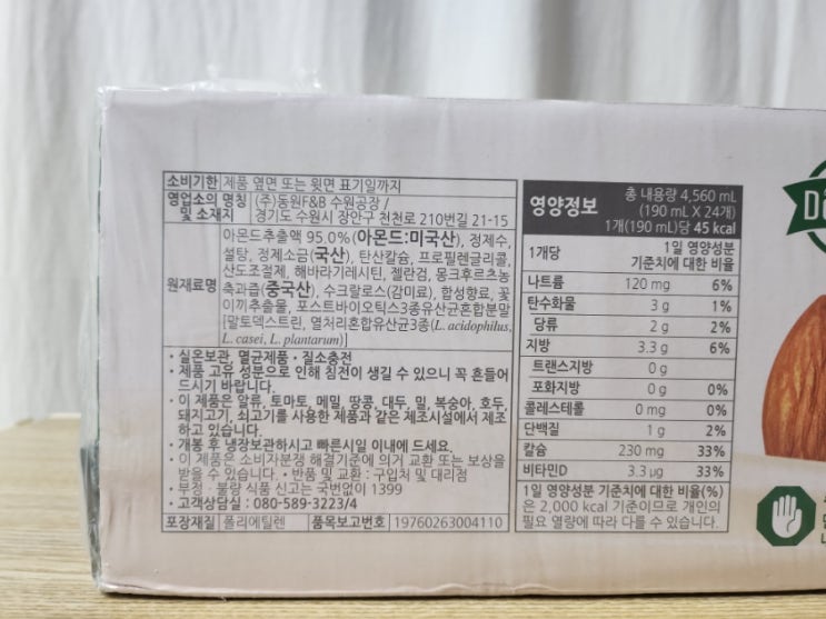 건강한 식사대용 우유로 추천하는 그린덴마크 아몬드 밀크