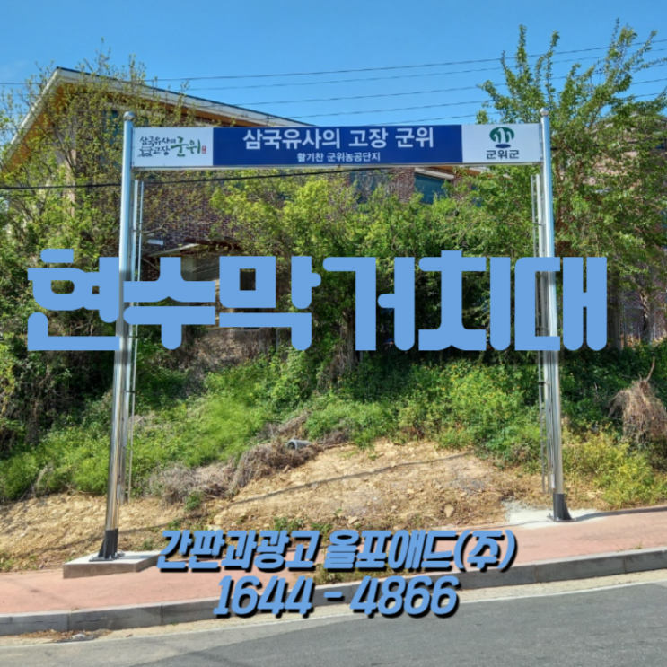  현수막거치대 공공기관에서 선호하는 이유