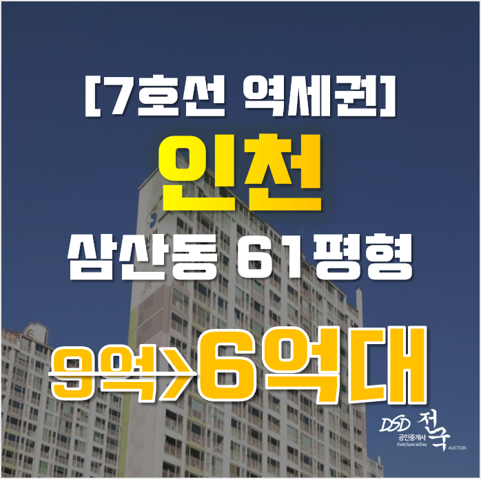 인천아파트경매 삼산동 신성미소지움 7호선 역세권 급매 인천아파트경매 삼산동 신성미소지움 7호선 역세권 급매
