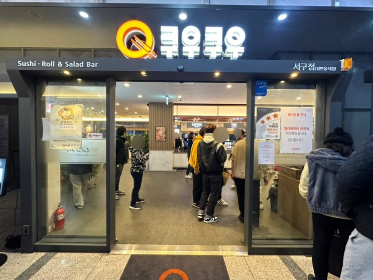  대구초밥무한리필 가족외식장소추천 '쿠우쿠우 대구서구점'
