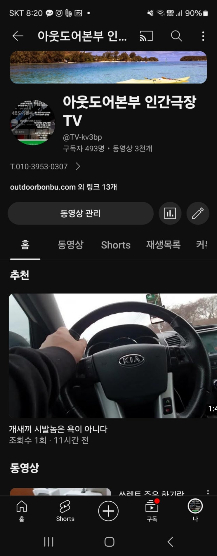  아웃도어 본부 인간극장 TV 유튜브입니다