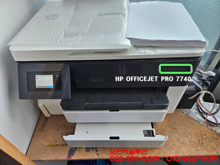  인천 논현동 프린터 수리 AS, HP7740 무한잉크 프린터 카트리지 문제 및 잉크공급기 호스막힘 인쇄품질 문제 출장 수리