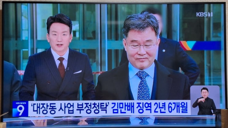  ‘<b>성남도개공</b> 조례 청탁’ 김만배 <b>징역</b> 2년 6개월…“국민... 