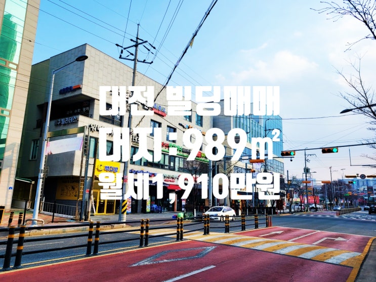  대전 대덕구 빌딩 매매 대단지 아파트 및 신탄진권역 복합문화커뮤니티센터 앞 대지 넓고, 공실 없는 올상가 건물
