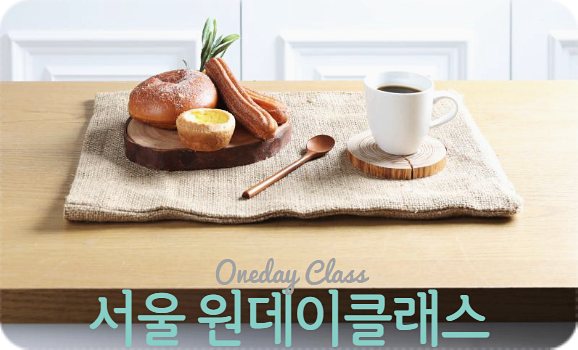 서울 원데이클래스 가정식 한식 쿠킹클래스 배우기 (사이트 홈페이지)