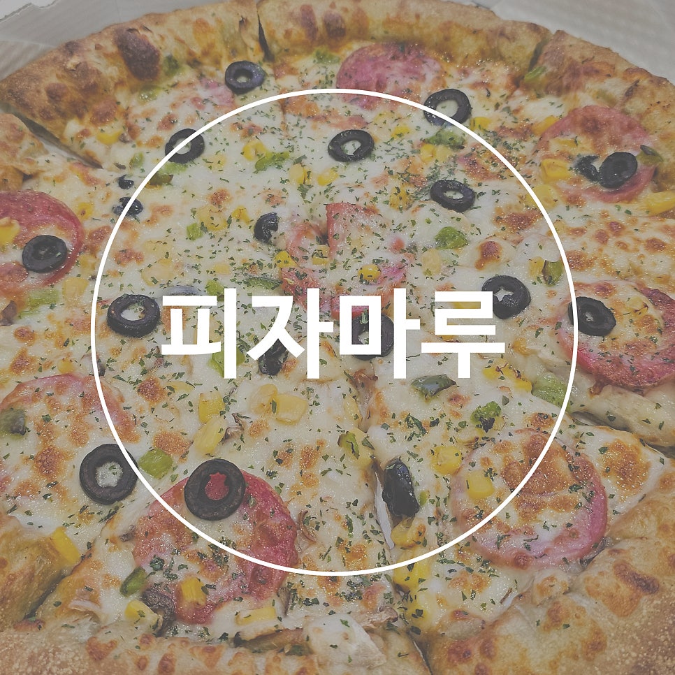 피자마루 대전송촌점 사진 1