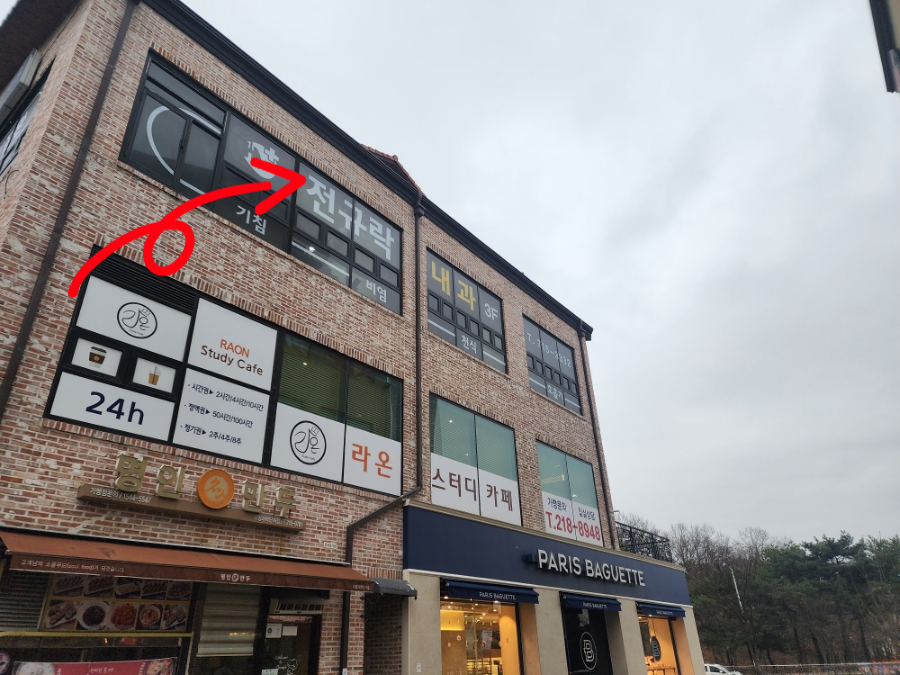 전규락내과의원 사진 2