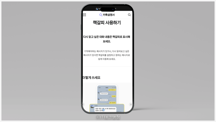  카톡 책갈피 채팅방에서 원하는 메시지를 바로 찾아보세요!