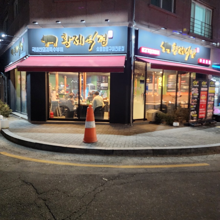 Sikkkeop Yeongcheondongjeom photo 1