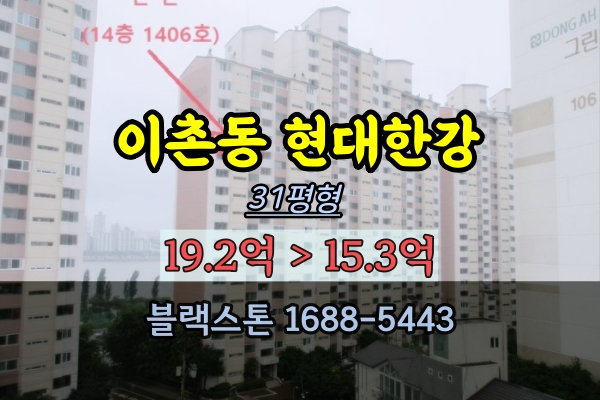 서부이촌동아파트 경매 현대한강아파트 31평 한강뷰