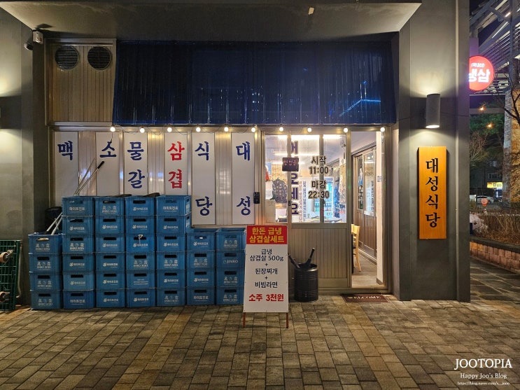  양산맛집 오슬로파크 가성비 좋은 국내산냉삼맛집 대성식당