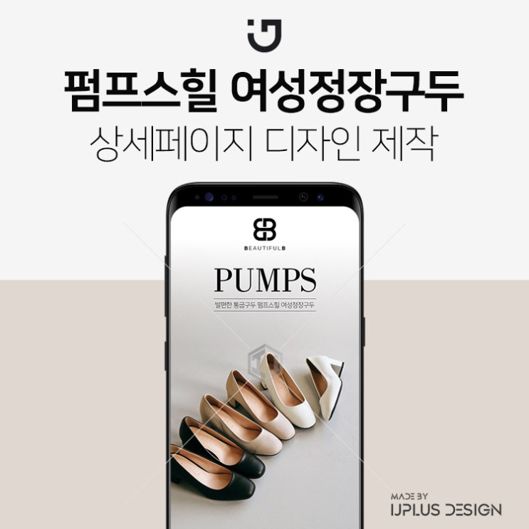  여성정장 구두 펌프스힐 상세페이지 제작 고품질 디자인