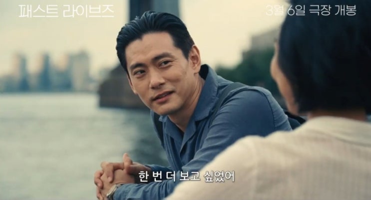  아련한 옛 생각에 잠기는 영화 '패스트 라이브즈' 프리뷰(feat 사운드트랙, 티빙 시사회 티켓 이벤트, GV 및 무대인사 일정 추가)