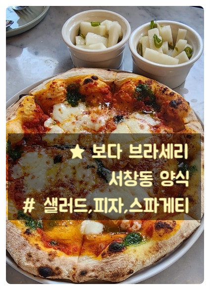 서창동 보다브라세리/ 피자 스파게티 샐러드 중학교졸업식날