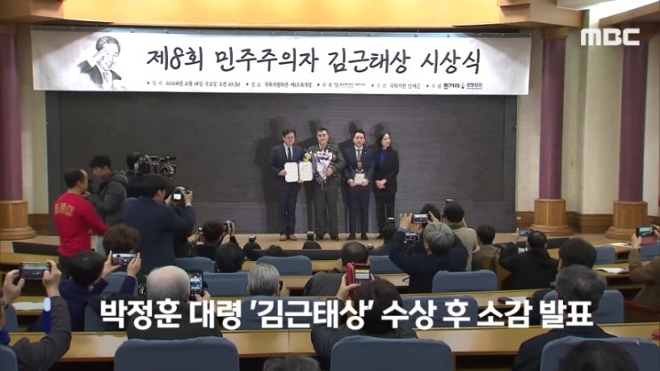 <b>박정훈 대령</b>(전 수사단장) 김근태상 수상 후 소감