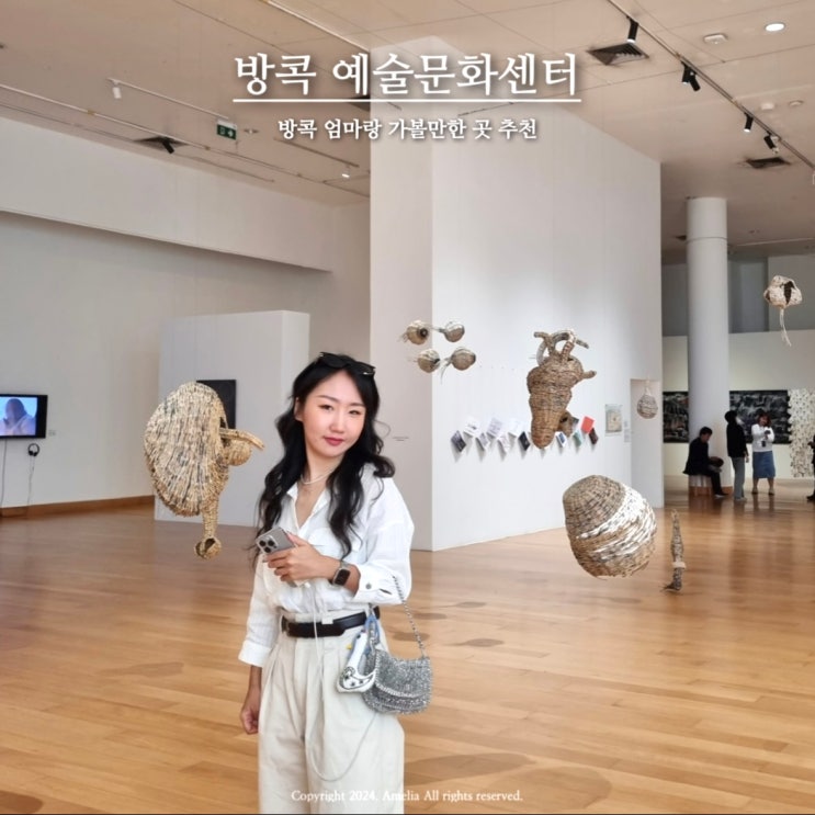  방콕 엄마랑 가볼만한 곳 추천 시암 근처 문화예술센터 전시관람 Bangkok Art&Culture Centre