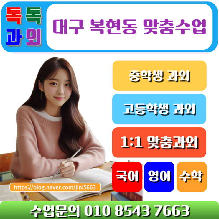  대구 새 학기 복현동 수학과외 시험 성적올리기