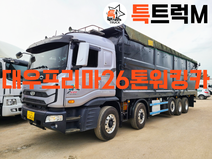  25톤워킹카 중고 560마력 프리마워킹카 폐기물 우드칩운반차 26톤워킹카 특트럭M