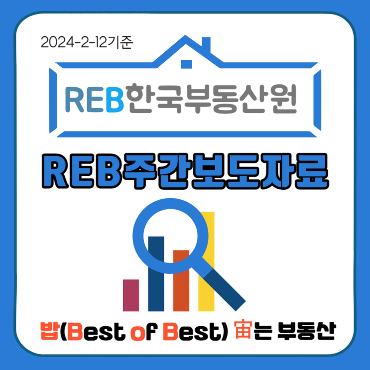 한국부동산원 전국주택 주간아파트가격조사 동향 2024년 2월 2주