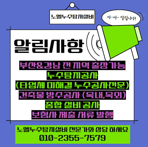  부산 진구 우성아파트 난방 배관 노후화로 인한 누수