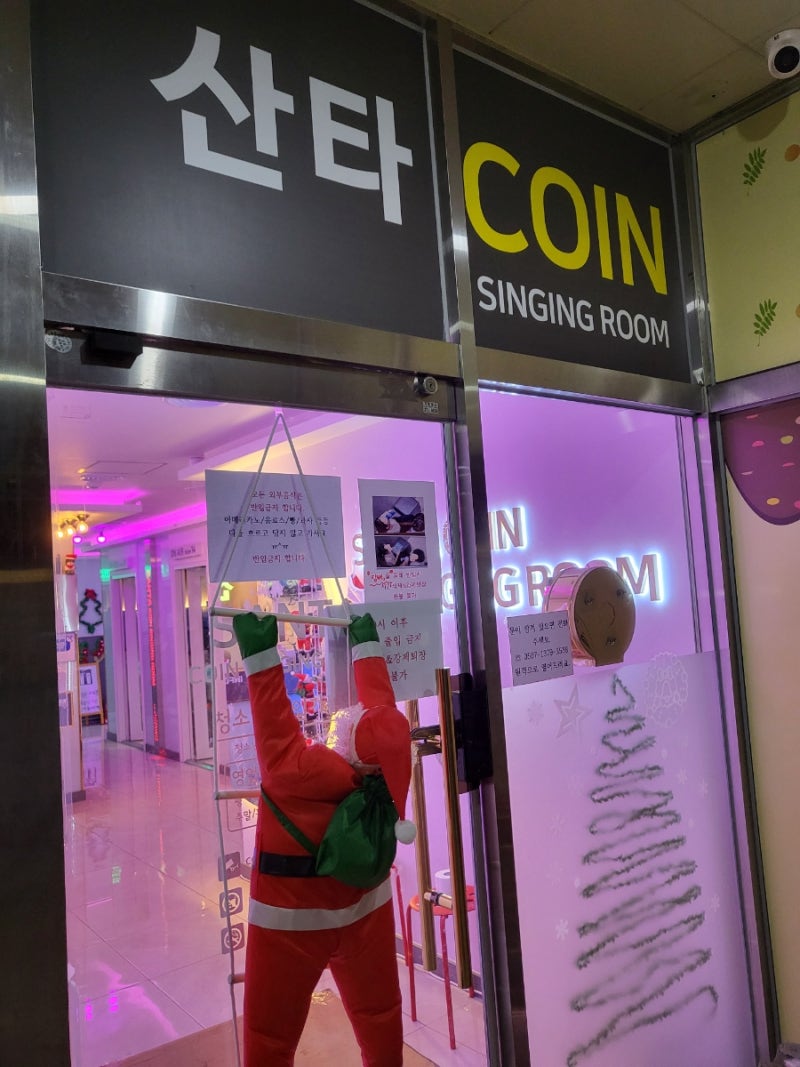 명지 가볼만한곳, 산타코인노래연습장 내돈내산 후기 : 네이버 블로그