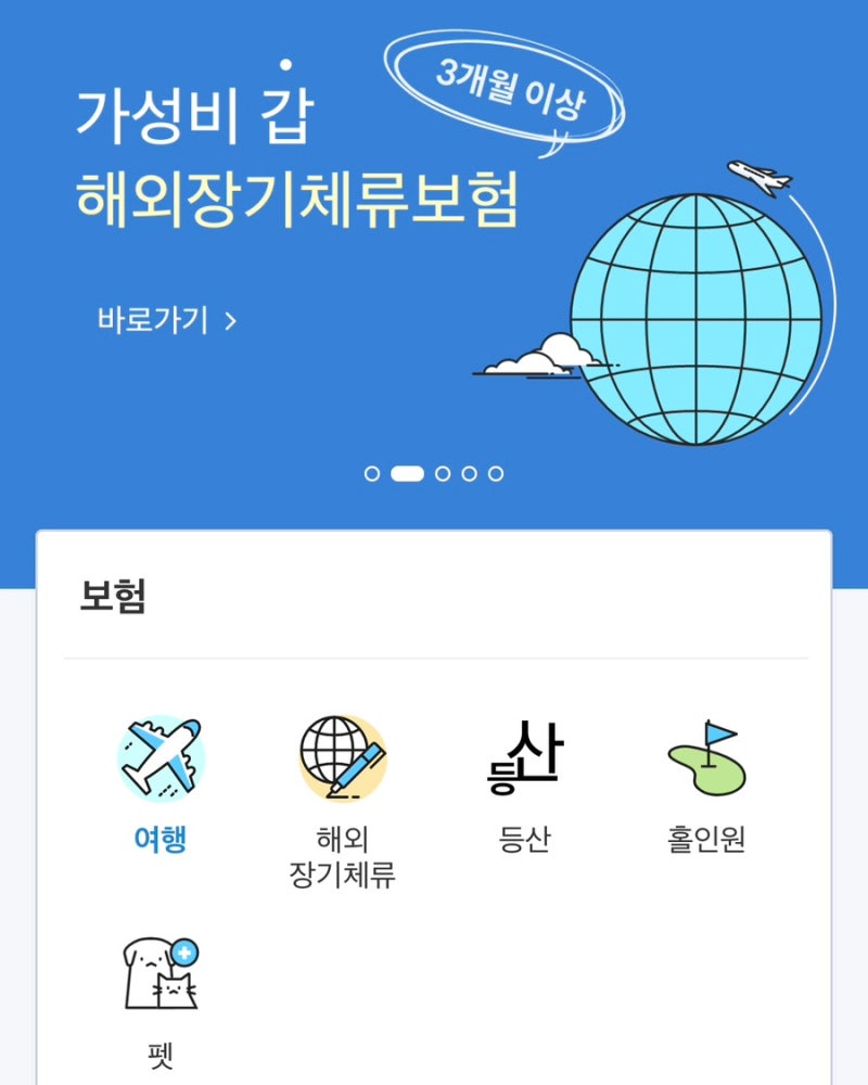 마이뱅크 교환학생, 유학 보험/할인 쿠폰