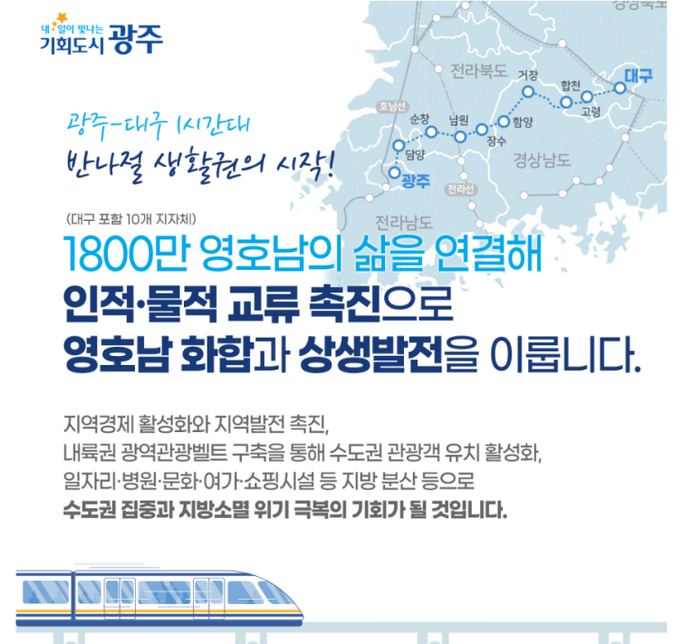  달빛 철도 특별법 국회 통과. 달빛 철도는 무엇인가?