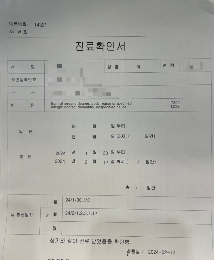  1도 2도 화상치료 실비보험 청구하기 최종납부금액 받은금액공개