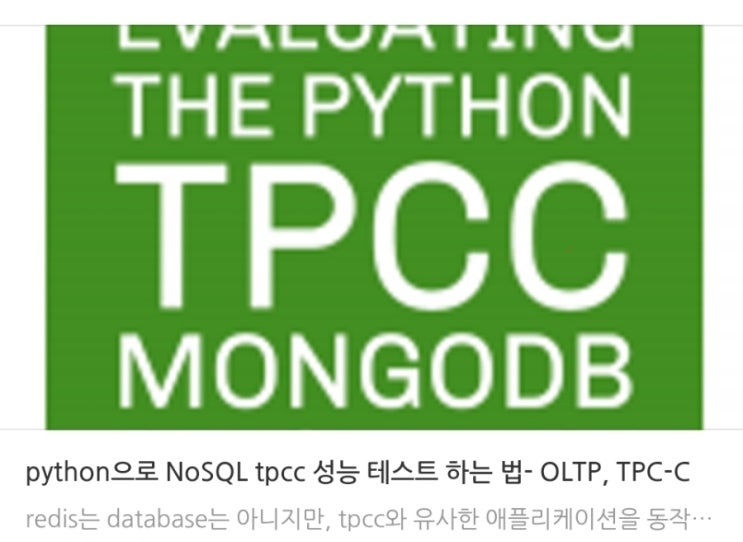  python으로 NoSQL tpcc 성능 테스트 하는 법- OLTP, TPC-C