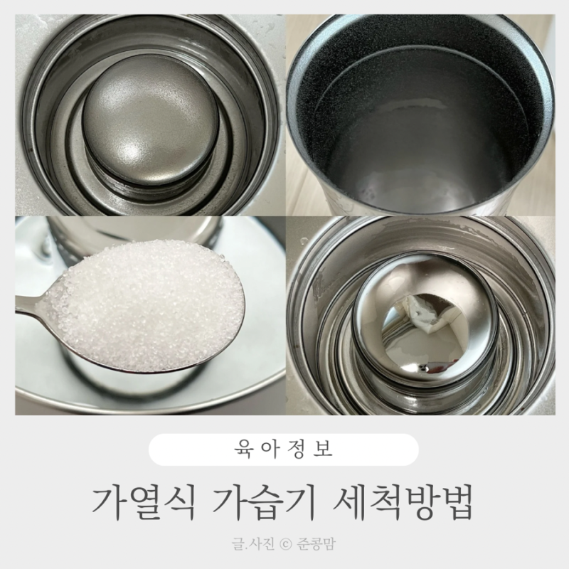 웰포트 가습기 세척 방법 아기방 3개월 사용 후기 장단점