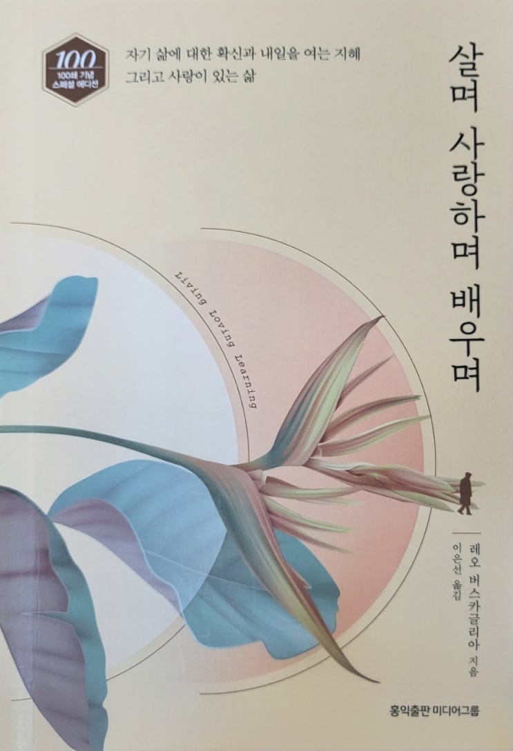  살며사랑하며배우며