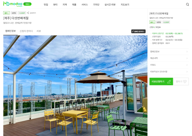  무료 블로그 체험단 모두모여체험단