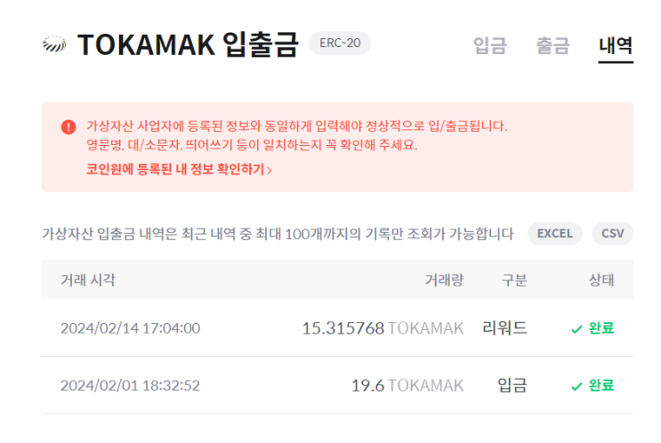  코인원 거래소, 토카막 네트워크 (TOKAMAK) 데일리 거래, 입금 기여도, 거래 출석 이벤트 참여하고 당첨되서 에어드랍 받은 후기 전체 공유 (업비트에서 입금하는 방법)