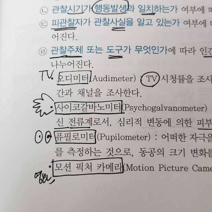  사회조사분석사 2급 공부법 와우패스 와풀인강 서포터즈 후기