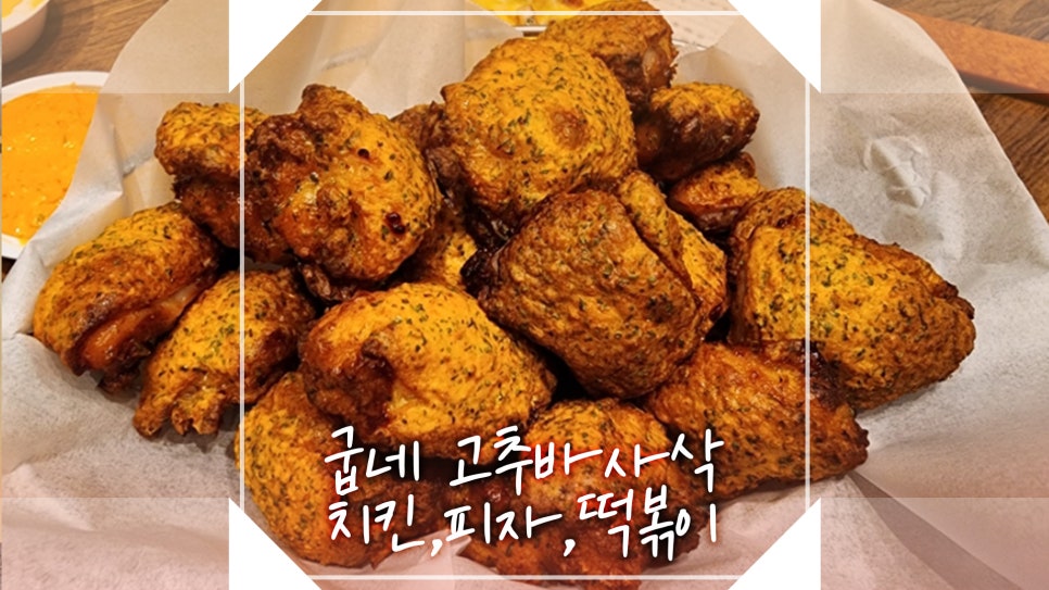 굽네치킨 용인강남대점 사진 1