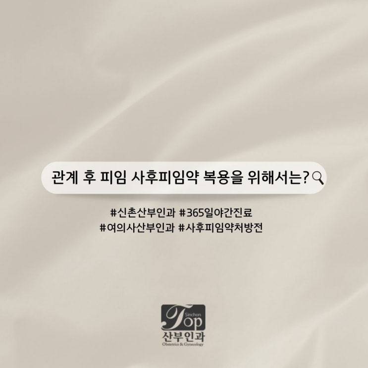 사후피임약 대리 처방 남자친구가 산부인과 방문 시 사후피임약 대리 처방 남자친구가 산부인과 방문 시