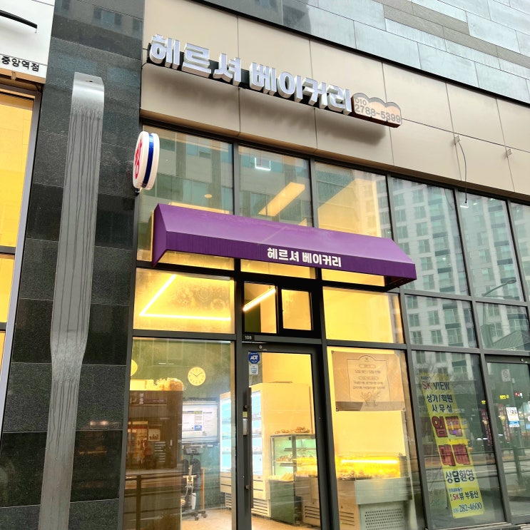  광교 헤르셔베이커리