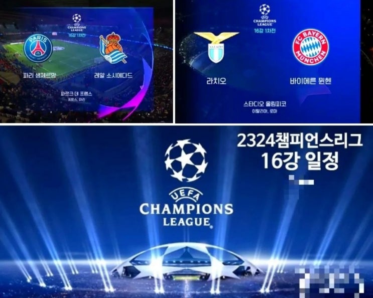 23-24 UEFA 챔피언스리그 16강 시작 <b>이강인 PSG</b> 웃고 <b>김민재</b>... 