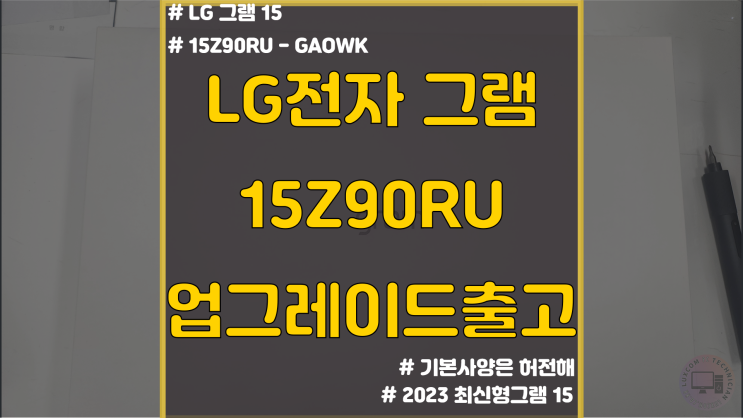  LG전자 그램 노트북 출고 15Z90RU-GAOWK