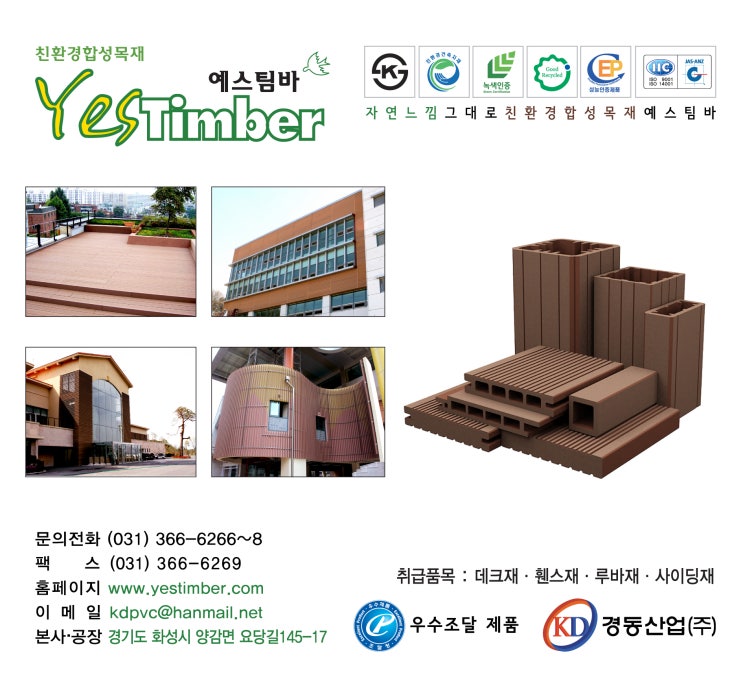  동아일보-경동산업 예스팀바 특집기사