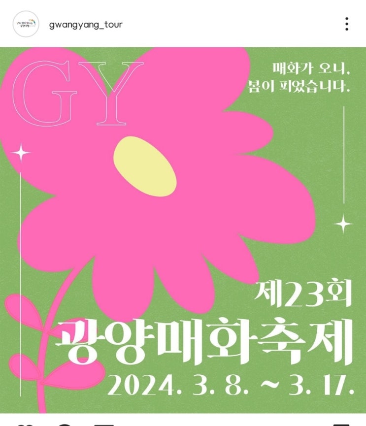 2024 기다려지는 봄꽃 축제 일정
