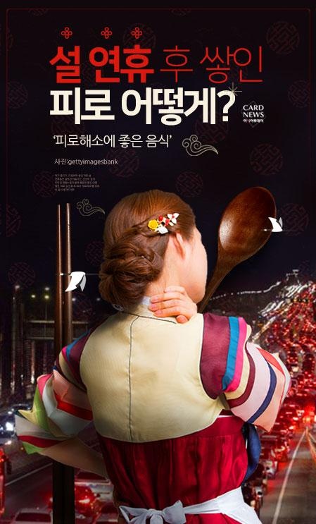  손님 많이 치른 후 쌓인 피로는 어떻게?
