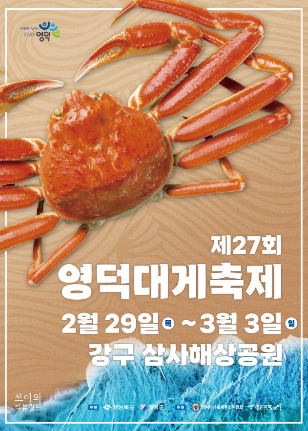  제27회 영덕대게 축제 2024년 강구항 주차 꿀팁, 공영주차장, 가볼만한곳
