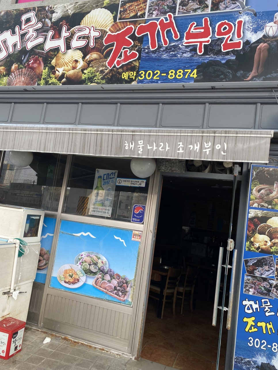 해물나라 사진 1