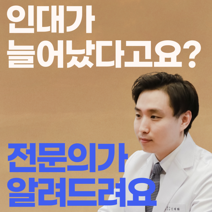  위례봉침 - 전문의가 말하는 '인대가 늘어났다'의 진실