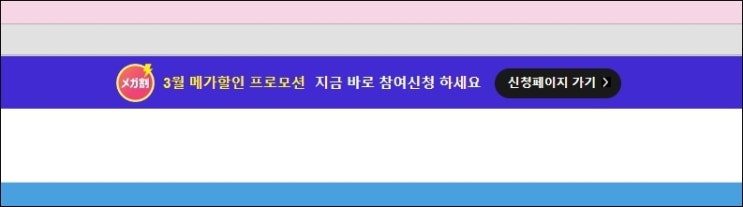  큐텐 재팬 메가할인(메가와리) 신청 곧 마감
