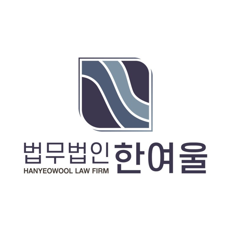  법무법인 로고, 신뢰와 전문성을 보여주는 디자인은 따로 있습니다.