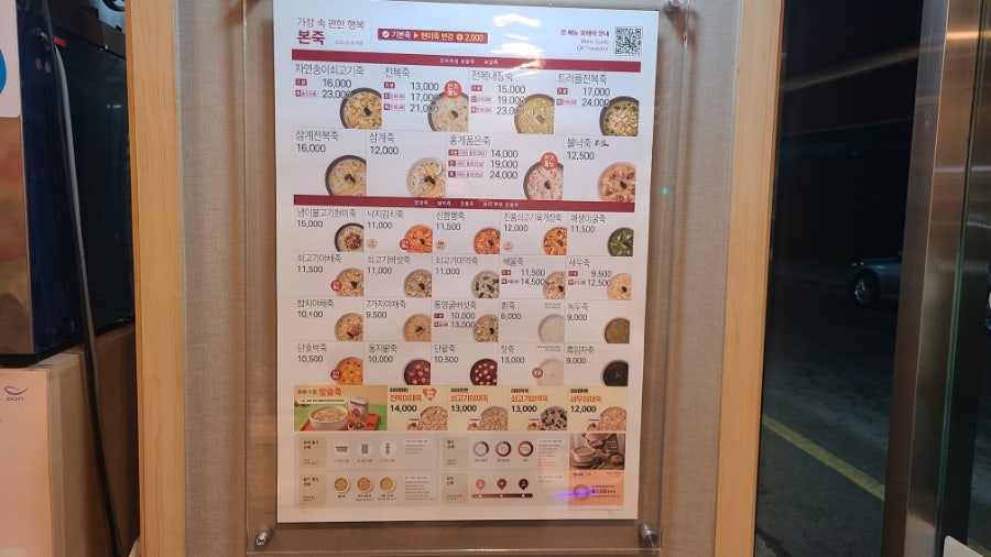본죽 아현점 사진 2