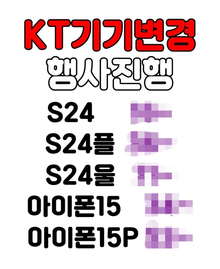  #광주휴대폰성지 KT통신사 단독 기변대란!!지금달려요광주휴대폰싼집 양산동노란집 #광주휴대폰싼집 #양산동휴대폰성지 #유텔레콤