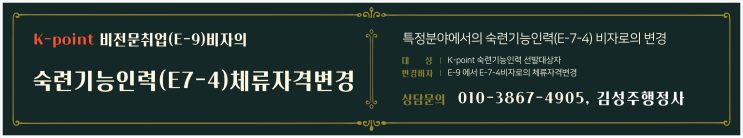  K-POINT E7-4 숙련기능인력 대상자 요건과 점수계산